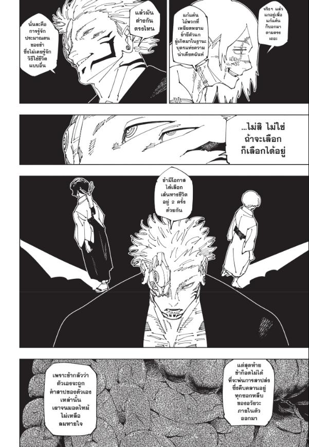 JUJUTSU KAISEN มหาเวทย์ผนึกมาร 271