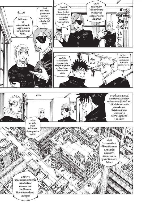 JUJUTSU KAISEN มหาเวทย์ผนึกมาร 271