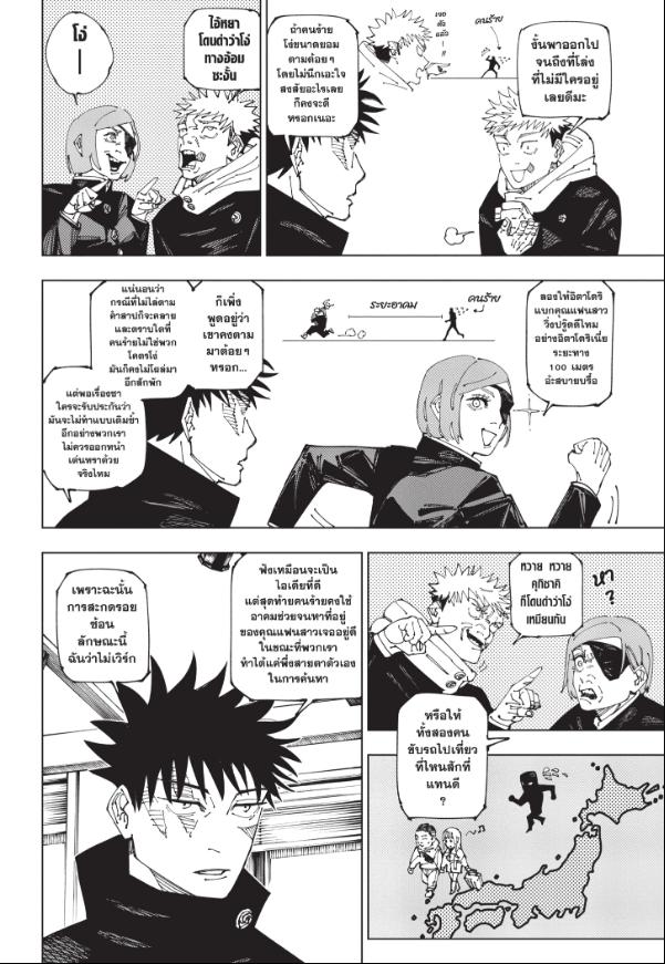 JUJUTSU KAISEN มหาเวทย์ผนึกมาร 271