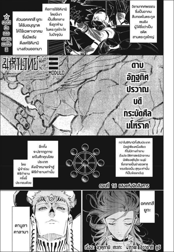 Jujutsu Kaisen Modulo 16