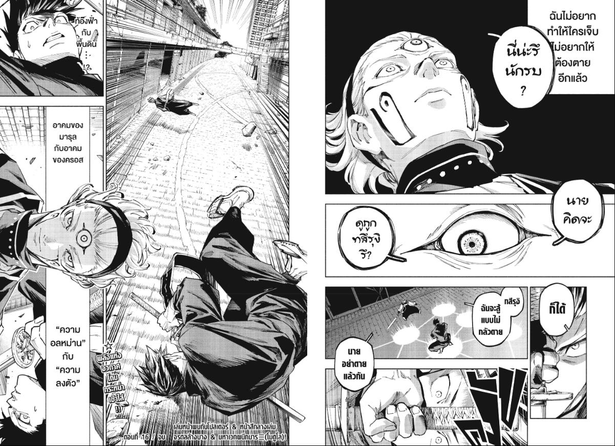 Jujutsu Kaisen Modulo 16