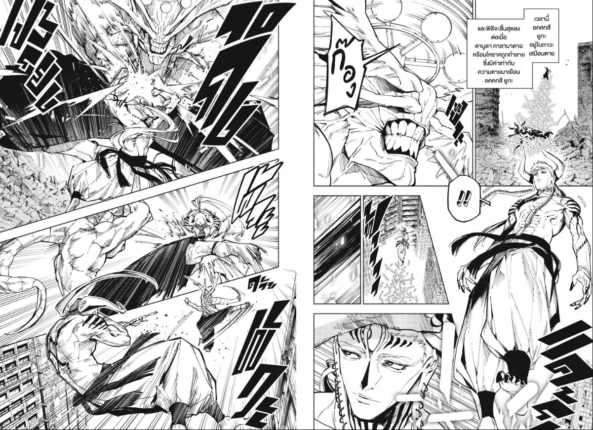 Jujutsu Kaisen Modulo 16