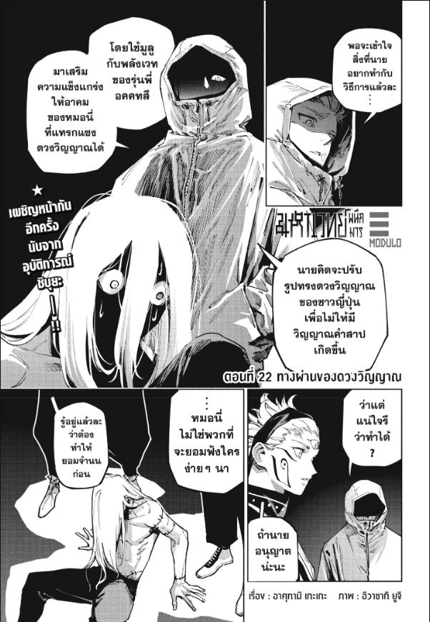 Jujutsu Kaisen Modulo 22