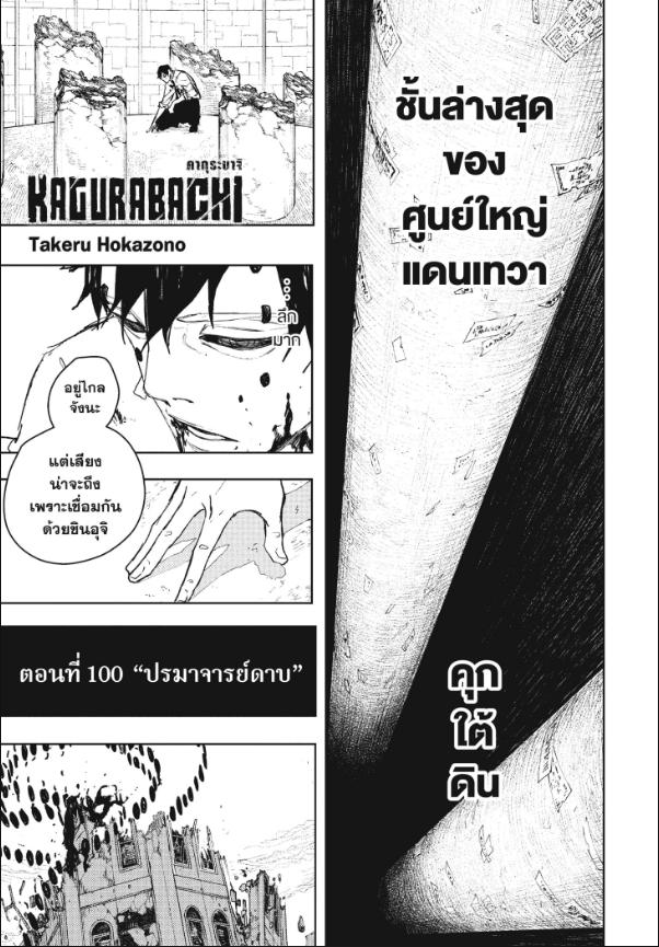 Kagurabachi คากุระบาจิ ตอนที่ 100