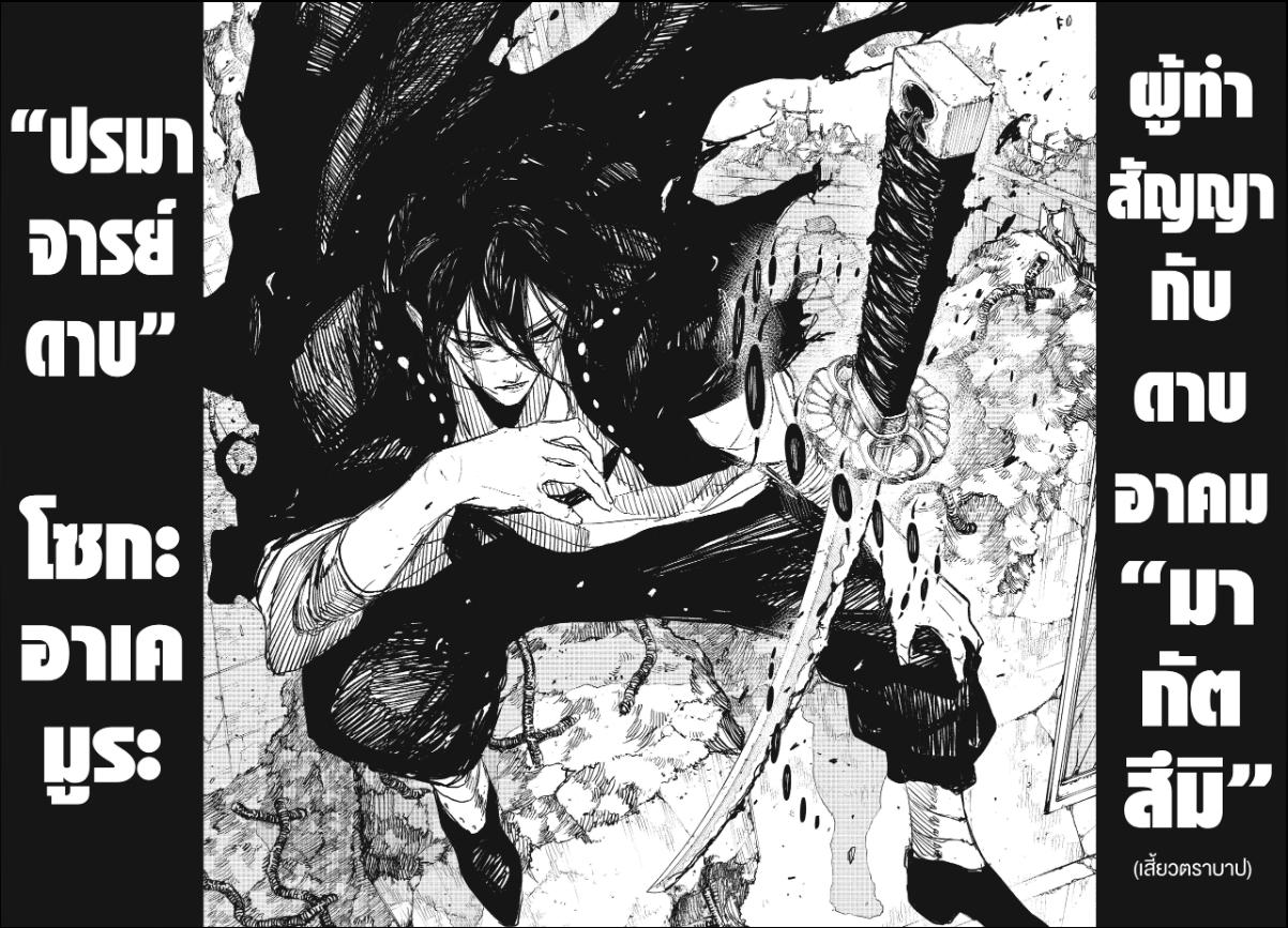 Kagurabachi คากุระบาจิ ตอนที่ 100