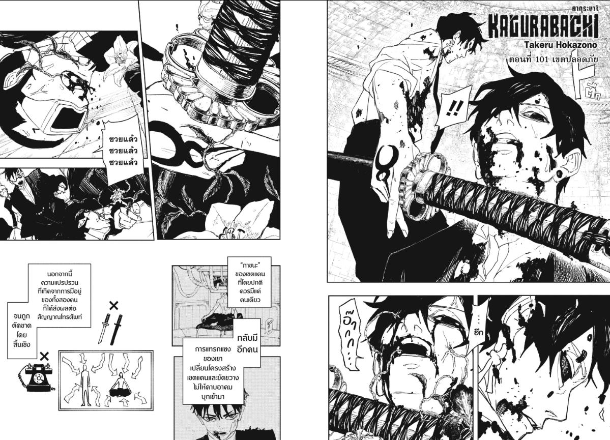 Kagurabachi คากุระบาจิ ตอนที่ 101