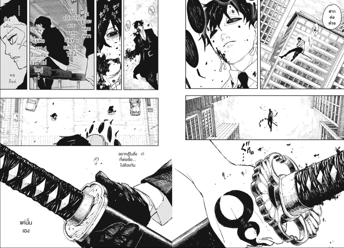Kagurabachi คากุระบาจิ ตอนที่ 101