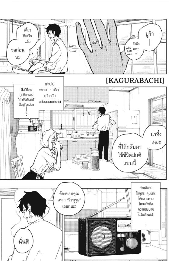 Kagurabachi คากุระบาจิ ตอนที่ 104