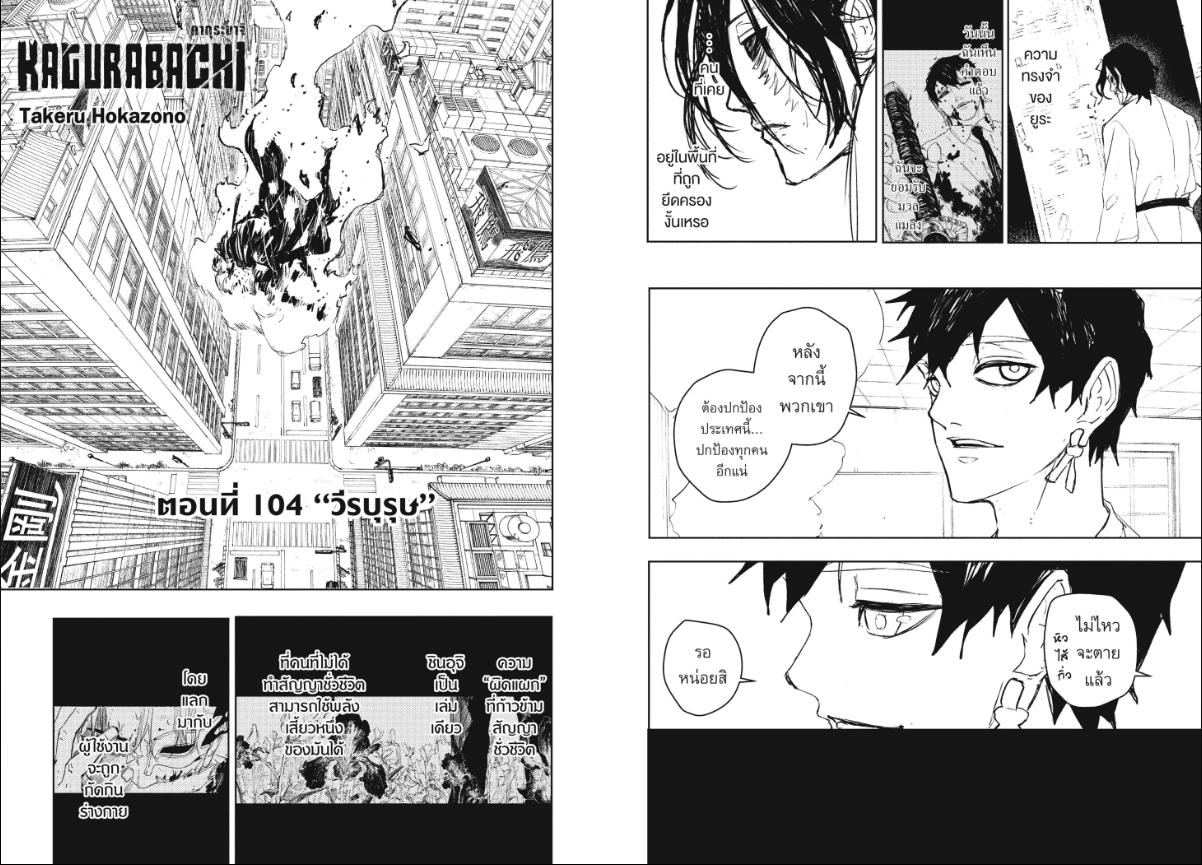 Kagurabachi คากุระบาจิ ตอนที่ 104