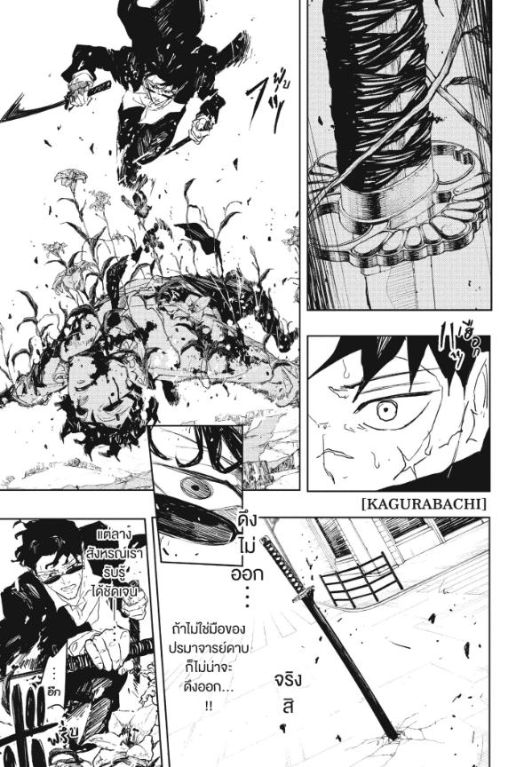 Kagurabachi คากุระบาจิ ตอนที่ 105
