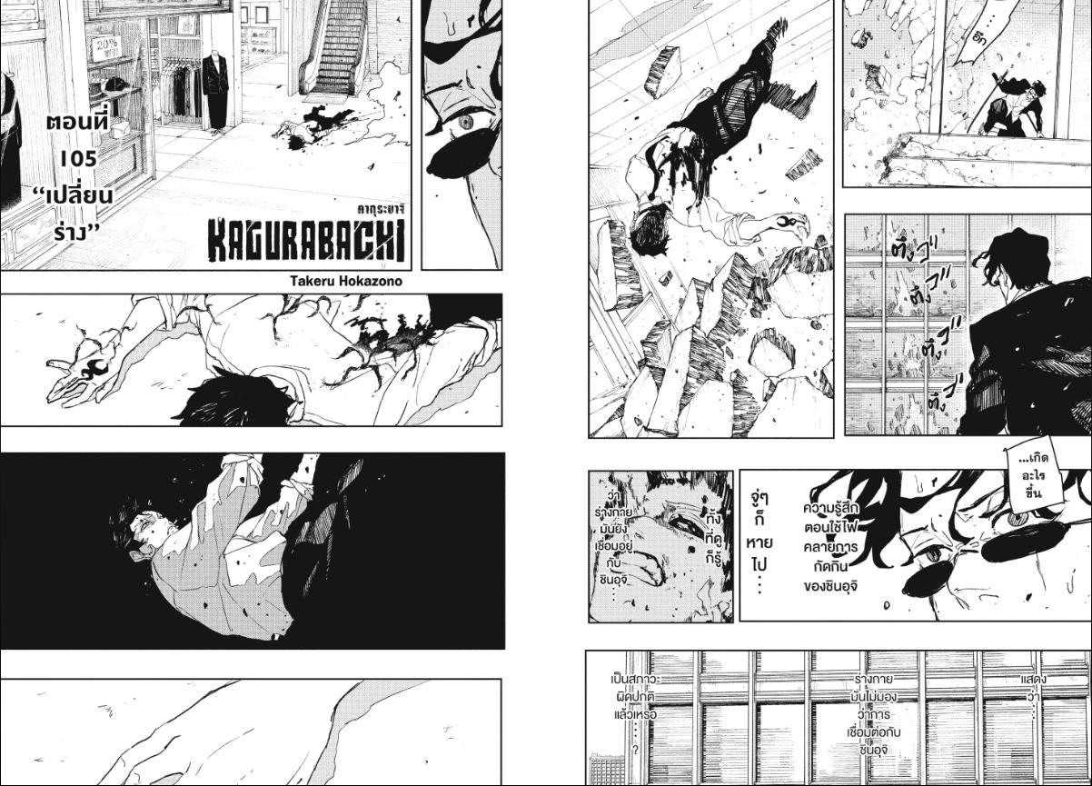 Kagurabachi คากุระบาจิ ตอนที่ 105
