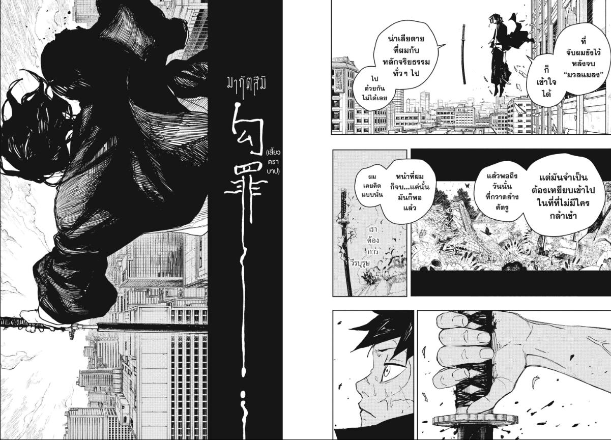 Kagurabachi คากุระบาจิ ตอนที่ 105