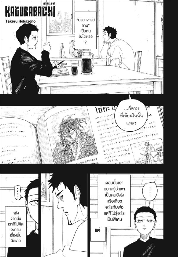 Kagurabachi คากุระบาจิ ตอนที่ 106