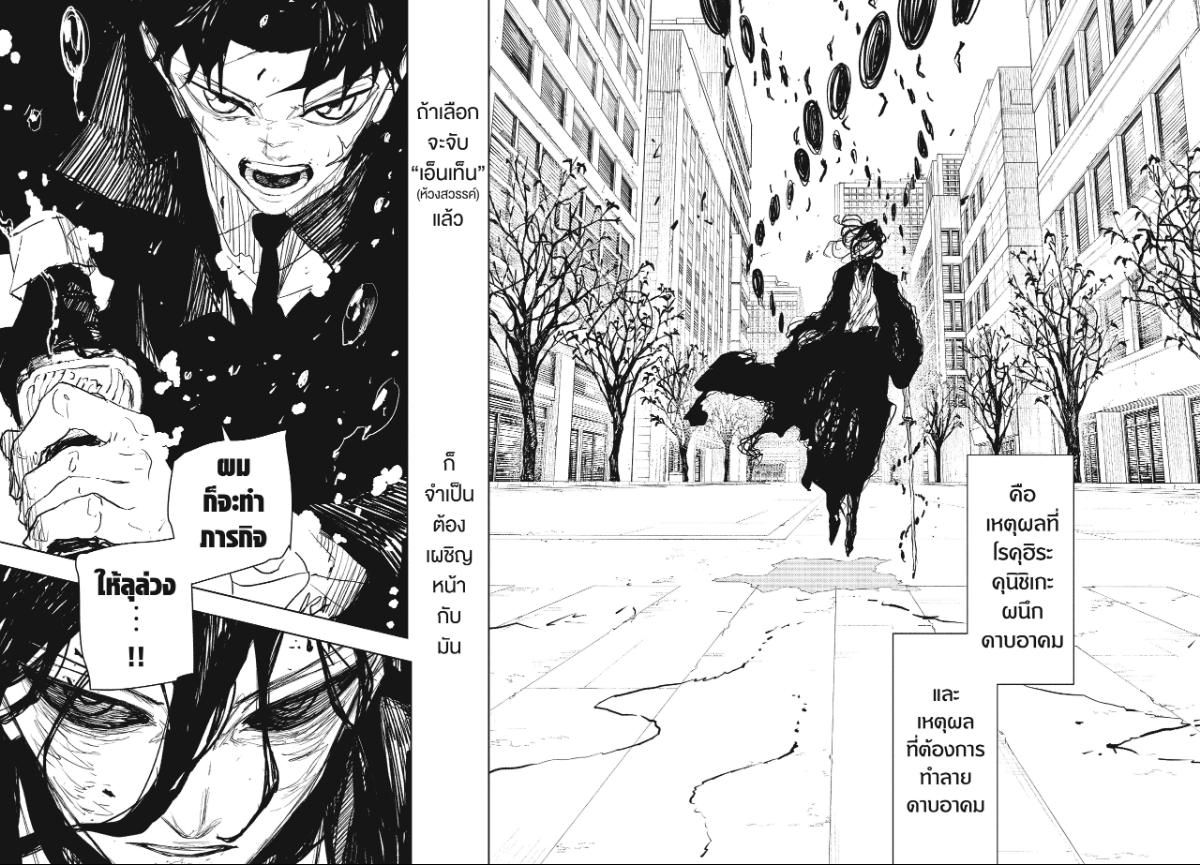Kagurabachi คากุระบาจิ ตอนที่ 106