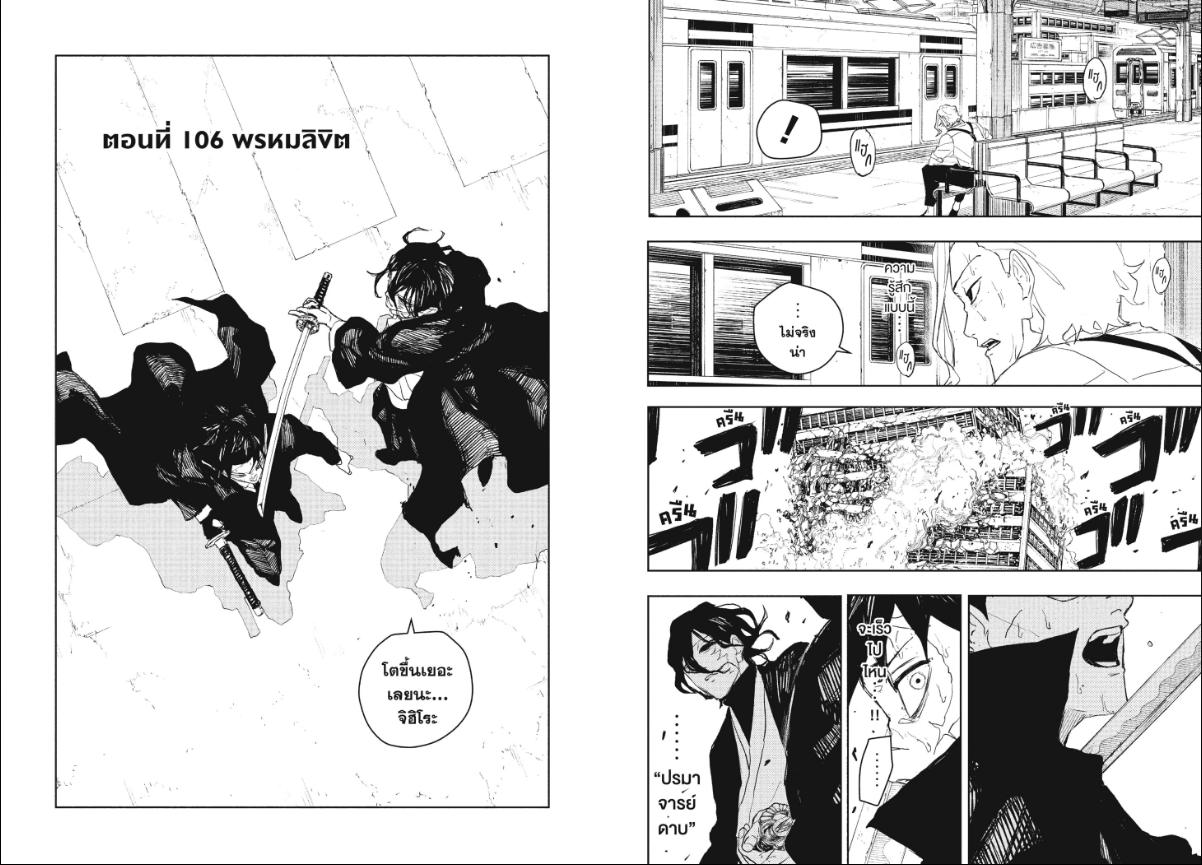 Kagurabachi คากุระบาจิ ตอนที่ 106