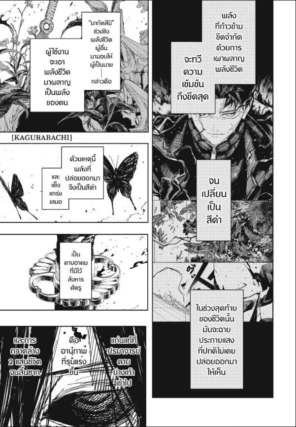 Kagurabachi คากุระบาจิ ตอนที่ 107