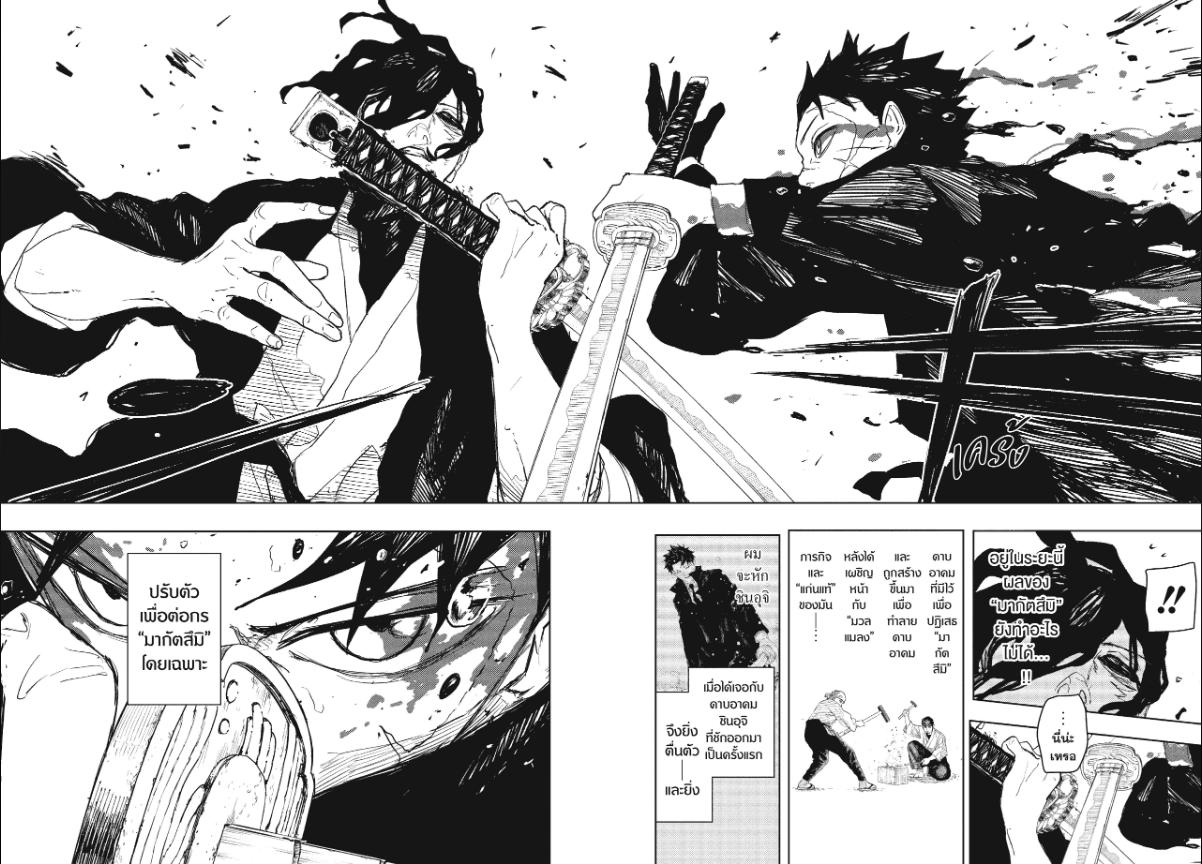Kagurabachi คากุระบาจิ ตอนที่ 107