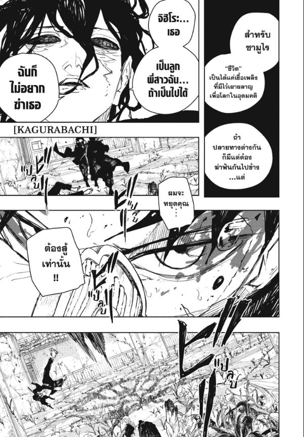 Kagurabachi คากุระบาจิ ตอนที่ 108