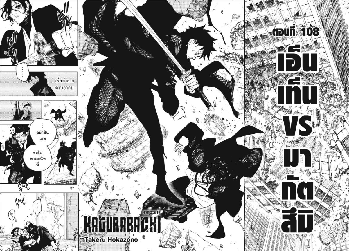 Kagurabachi คากุระบาจิ ตอนที่ 108