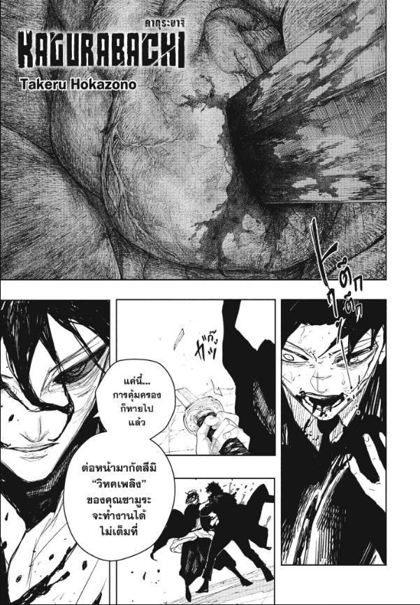 Kagurabachi คากุระบาจิ ตอนที่ 109