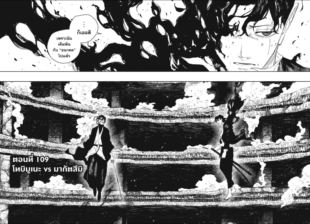 Kagurabachi คากุระบาจิ ตอนที่ 109