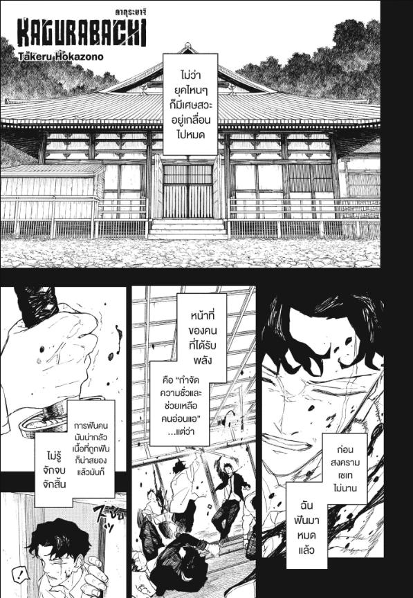 Kagurabachi คากุระบาจิ ตอนที่ 111