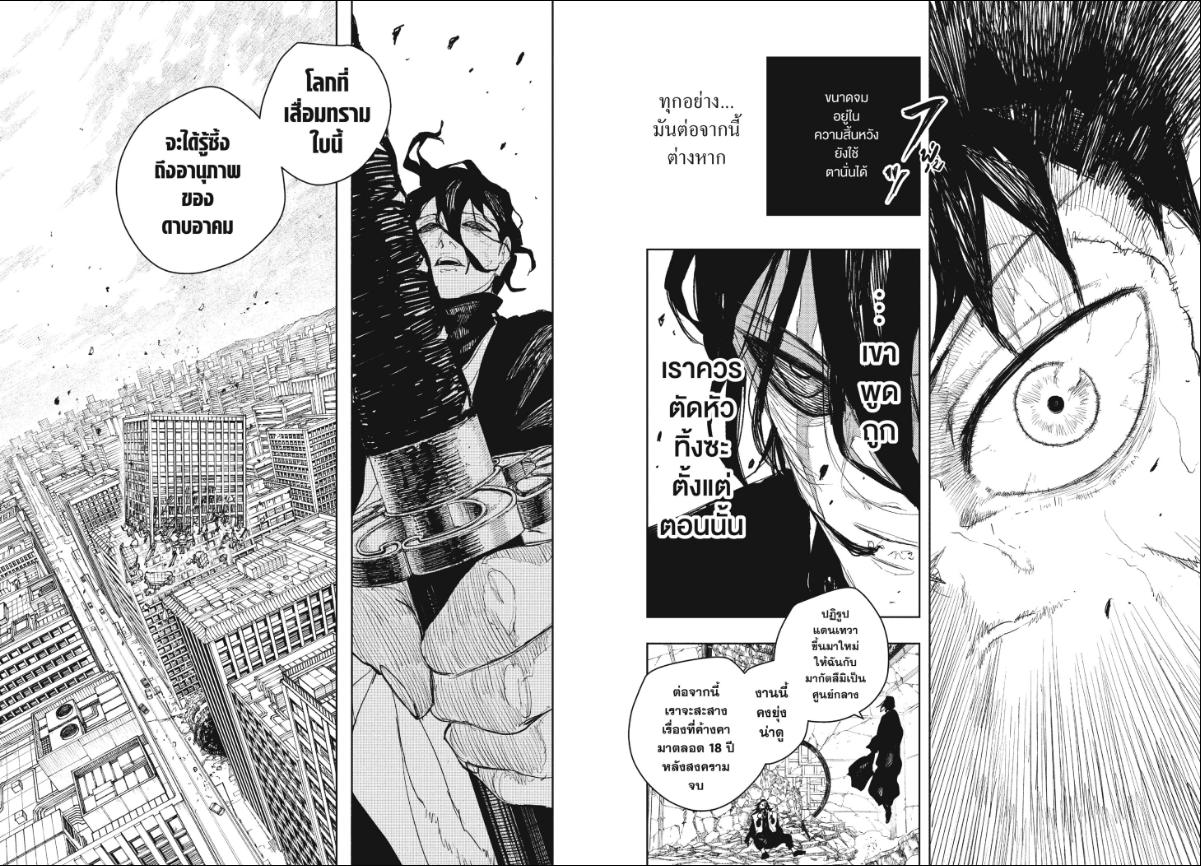 Kagurabachi คากุระบาจิ ตอนที่ 111