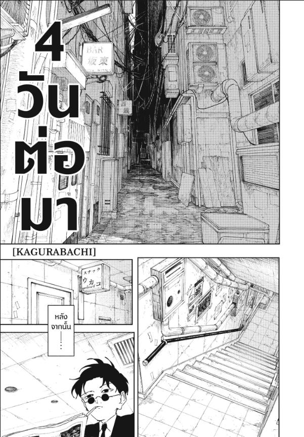 Kagurabachi คากุระบาจิ ตอนที่ 112