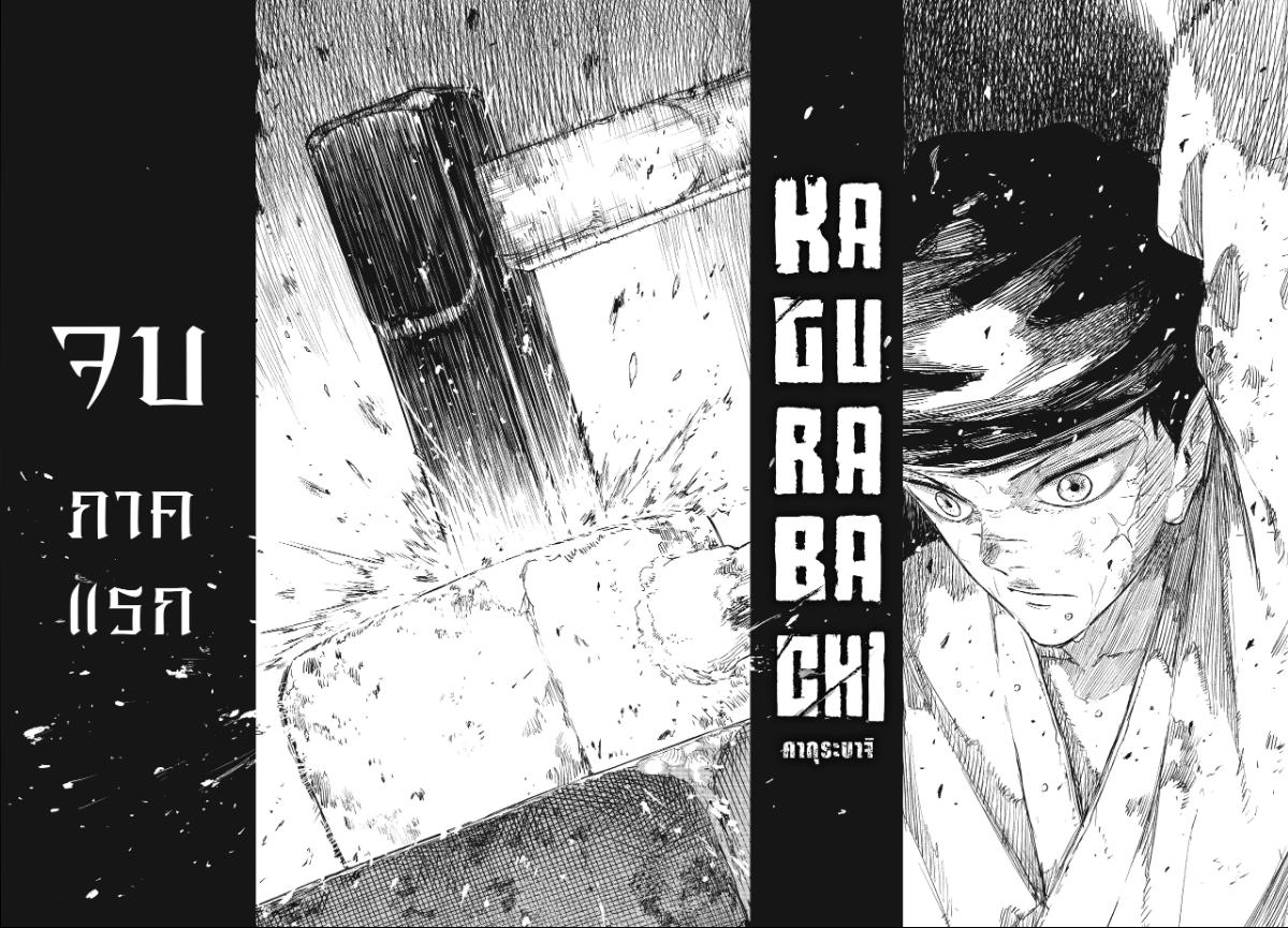 Kagurabachi คากุระบาจิ ตอนที่ 112