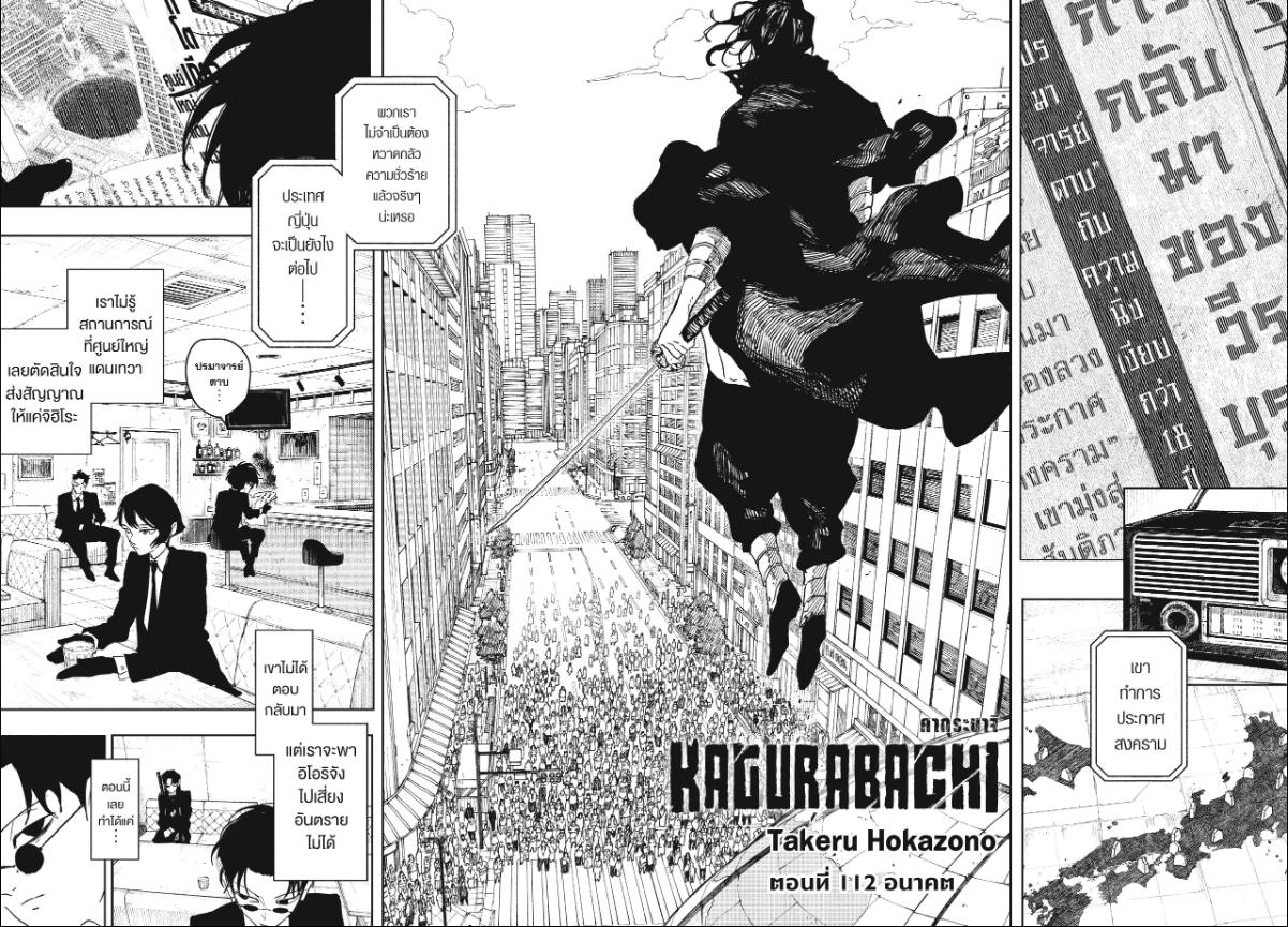 Kagurabachi คากุระบาจิ ตอนที่ 112