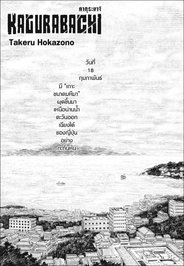 Kagurabachi คากุระบาจิ ตอนที่ 113
