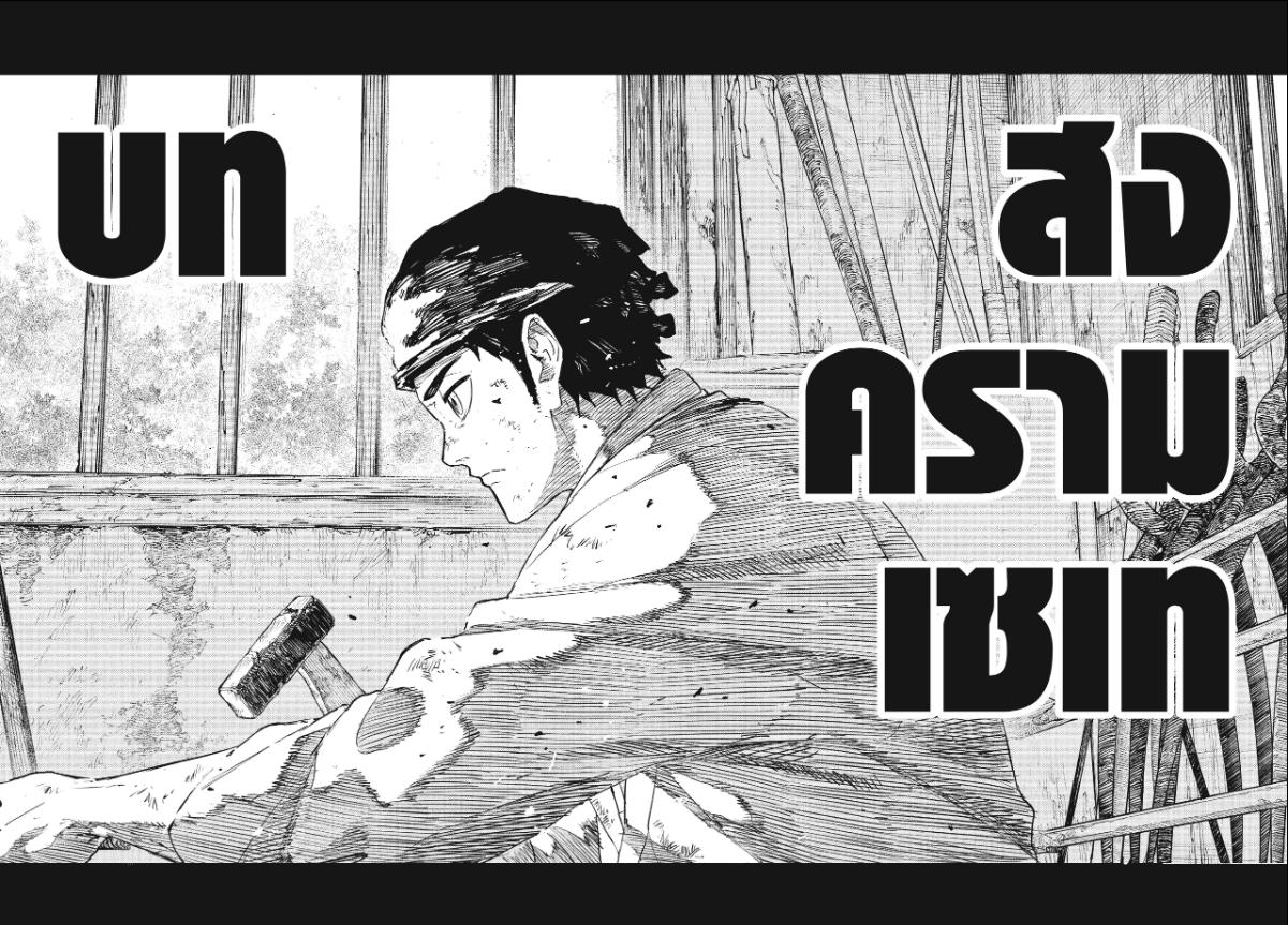 Kagurabachi คากุระบาจิ ตอนที่ 113