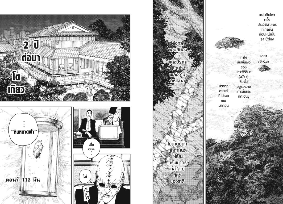 Kagurabachi คากุระบาจิ ตอนที่ 113