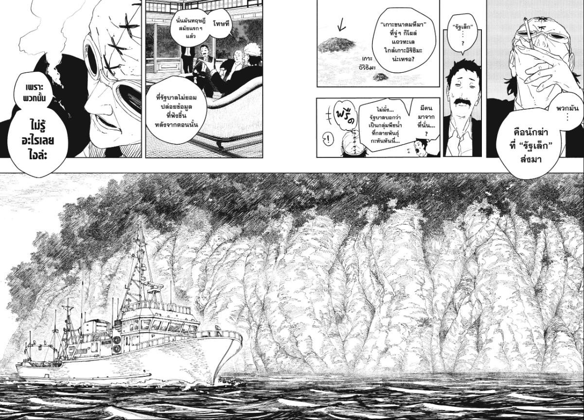 Kagurabachi คากุระบาจิ ตอนที่ 113