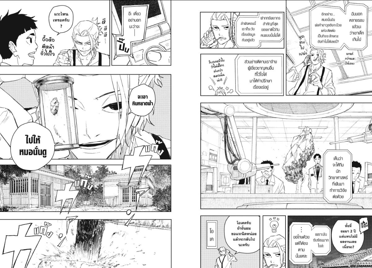 Kagurabachi คากุระบาจิ ตอนที่ 113