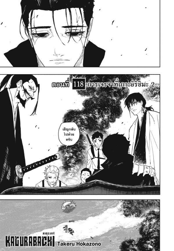Kagurabachi คากุระบาจิ ตอนที่ 118