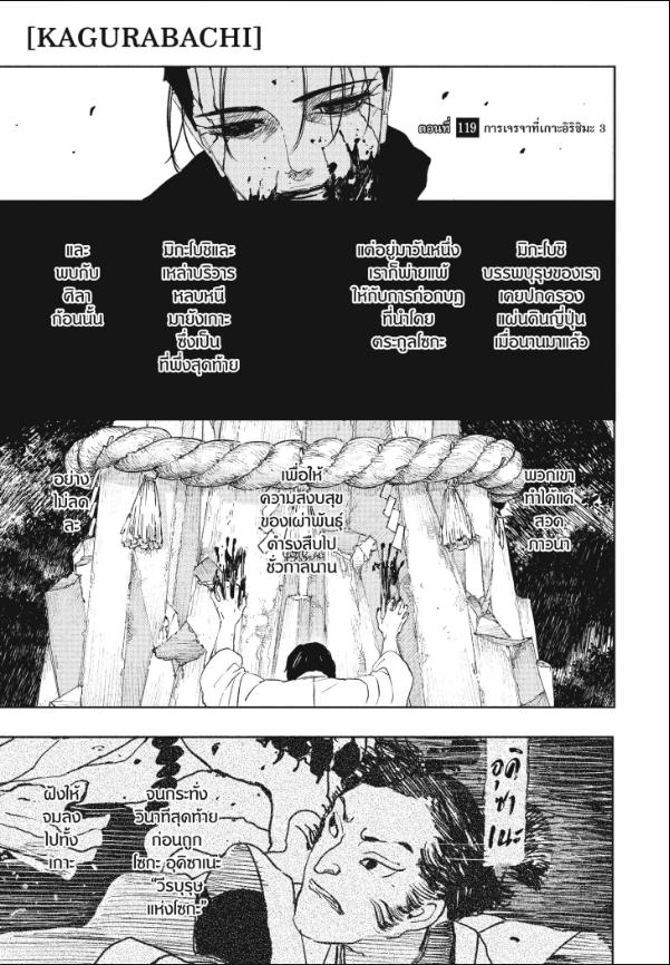 Kagurabachi คากุระบาจิ ตอนที่ 119
