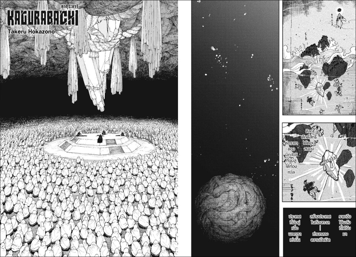 Kagurabachi คากุระบาจิ ตอนที่ 119