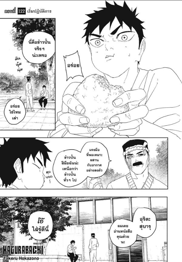 Kagurabachi คากุระบาจิ ตอนที่ 122