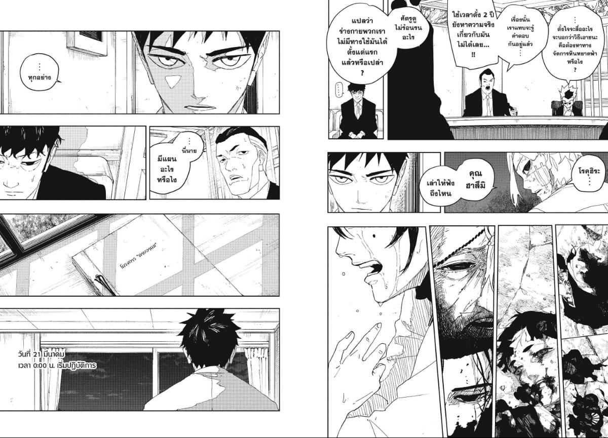 Kagurabachi คากุระบาจิ ตอนที่ 122