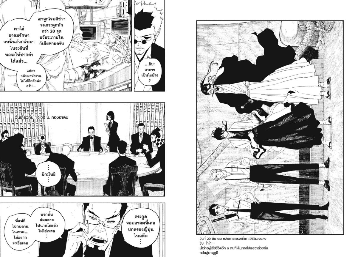 Kagurabachi คากุระบาจิ ตอนที่ 122