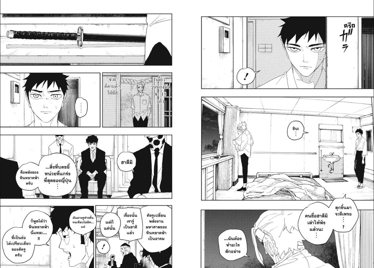 Kagurabachi คากุระบาจิ ตอนที่ 122