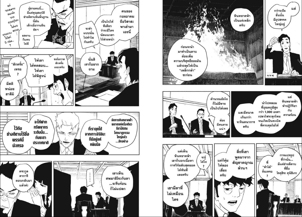 Kagurabachi คากุระบาจิ ตอนที่ 123