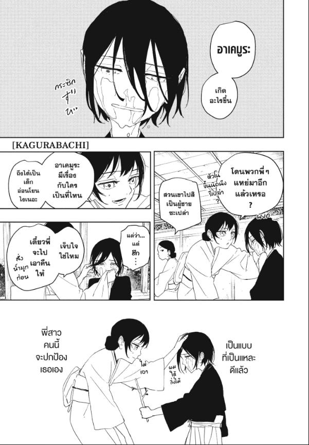 Kagurabachi คากุระบาจิ ตอนที่ 124