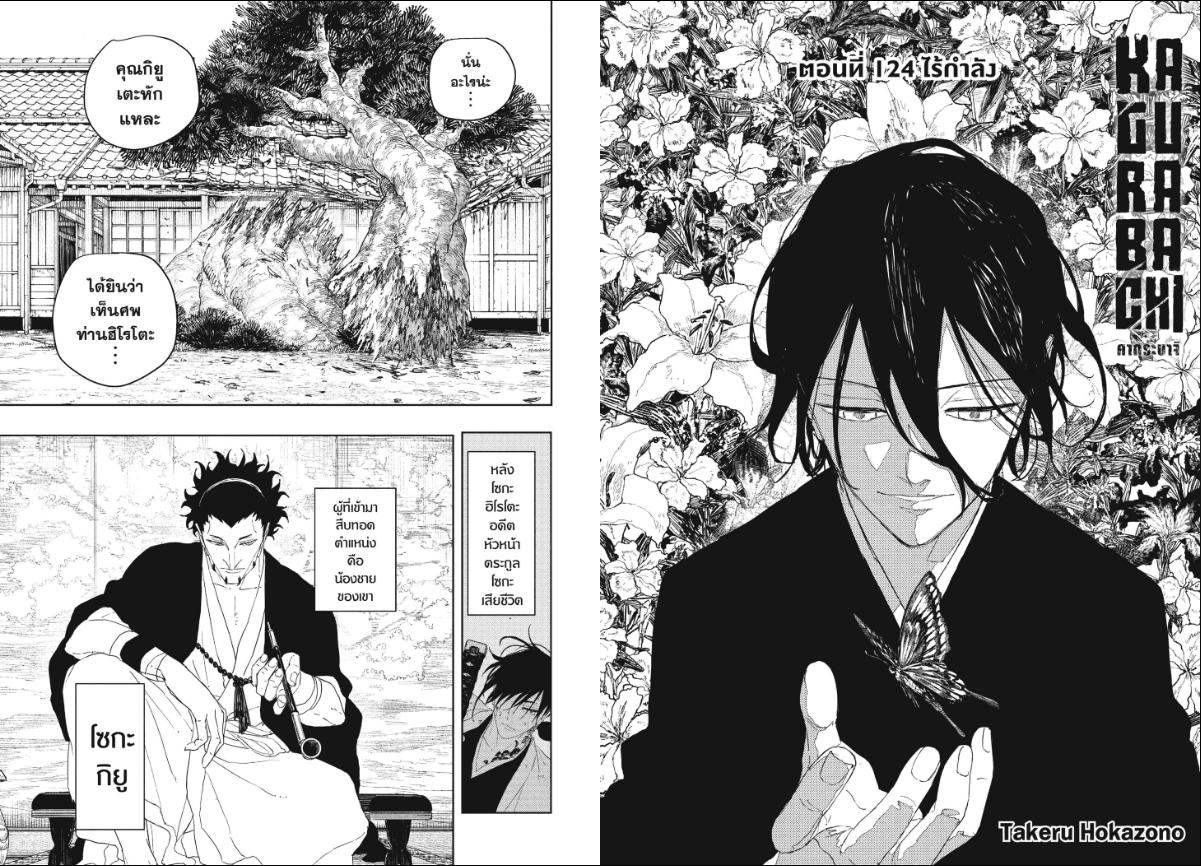 Kagurabachi คากุระบาจิ ตอนที่ 124