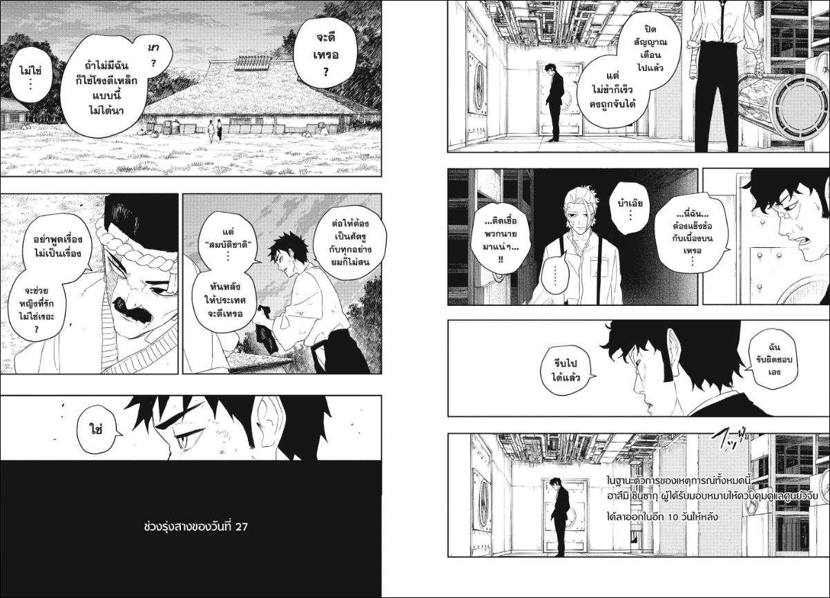 Kagurabachi คากุระบาจิ ตอนที่ 124