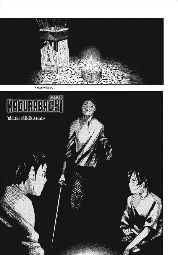 Kagurabachi คากุระบาจิ-127