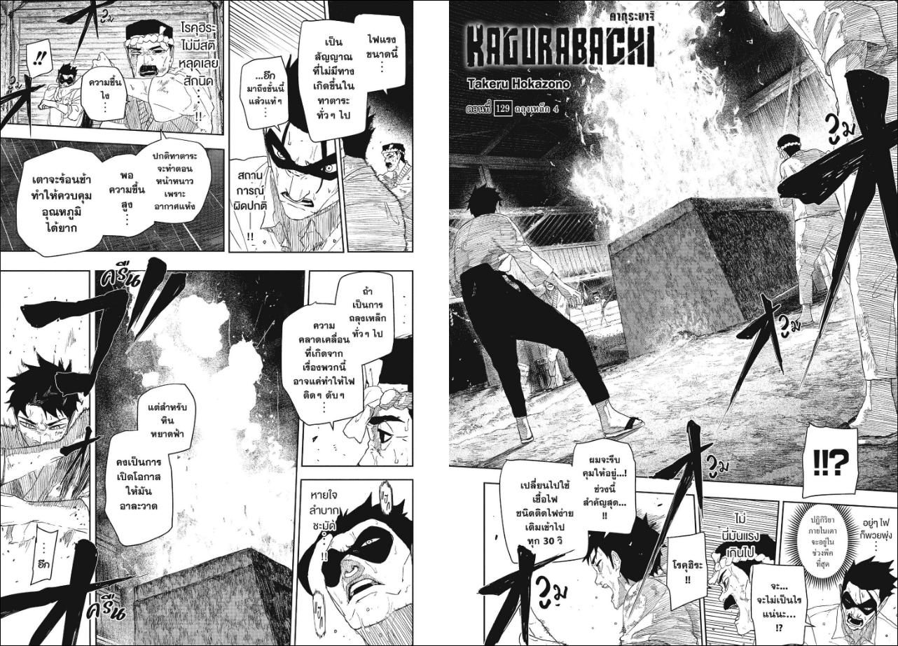 Kagurabachi คากุระบาจิ ตอนที่ 129 : ถลุงเหล็ก 4