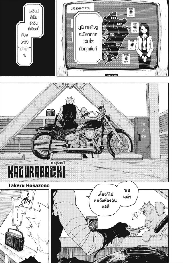Kagurabachi คากุระบาจิ ตอนที่ 132 : มิซากะ