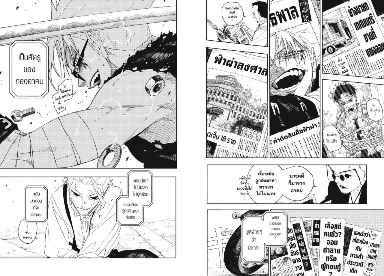 Kagurabachi คากุระบาจิ ตอนที่ 132 : มิซากะ